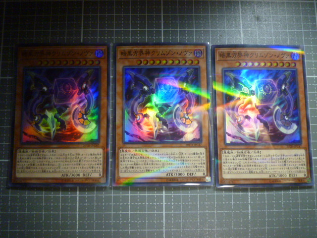 遊戯王 暗黒方界神クリムゾン・ノヴァ P-SR P-スーパーレア 未使用 3枚セット 20th アニバーサリー レジェンド コレクション 20TH-JPC47拍卖