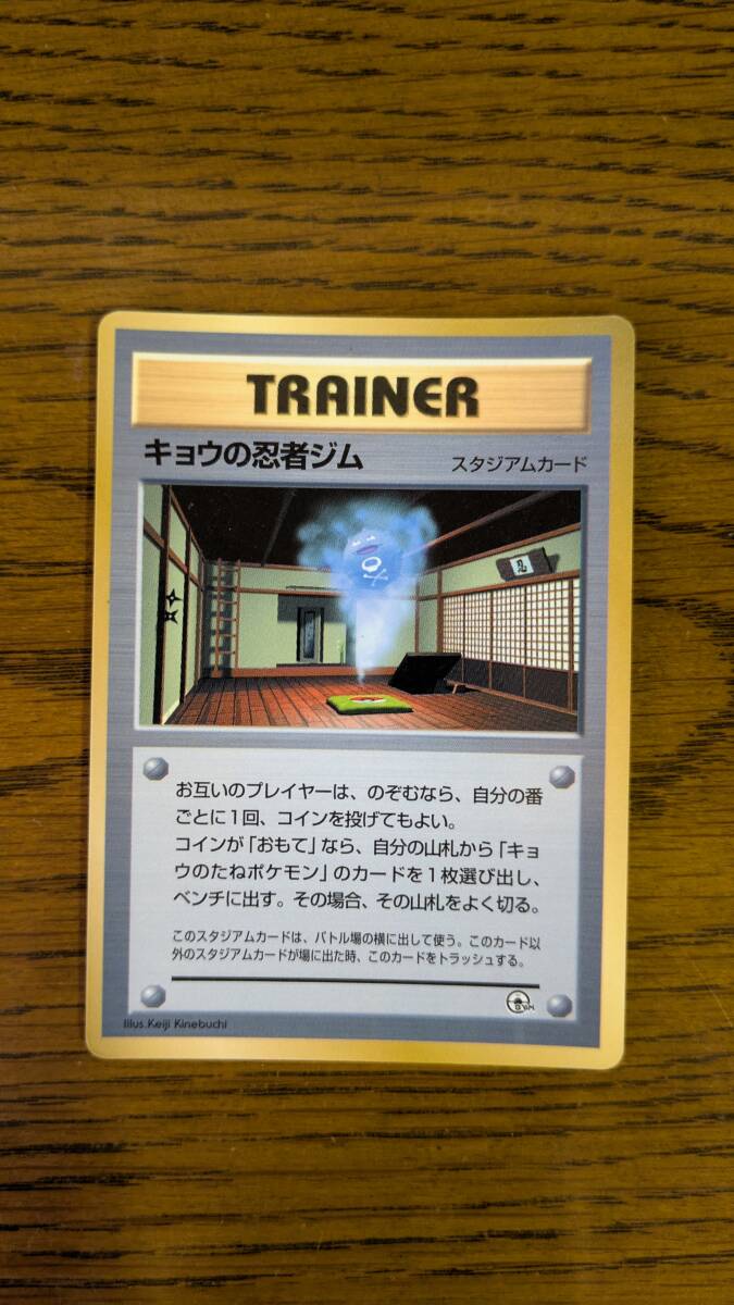 ポケモンカード キョウの忍者ジム ポケカ 旧裏拍卖