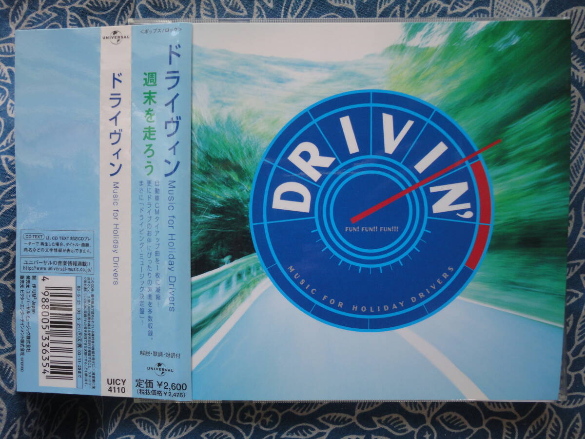 ◇ドライヴィン-ミュージック・フォー・ホリディ・ドライヴァーズ ■帯付♪全18曲 ※盤面きれいです。 ☆自動車CMで使われた洋楽ナンバー拍卖