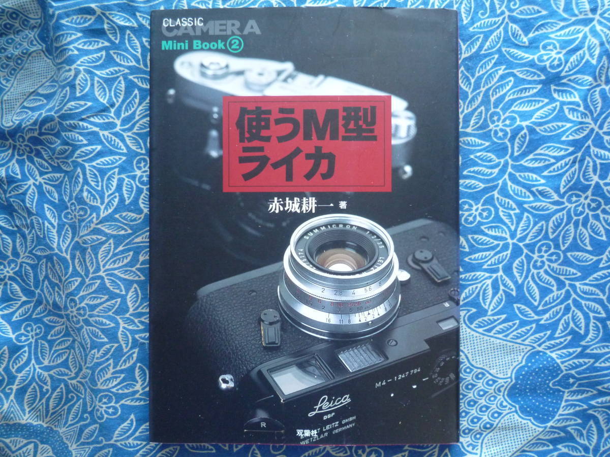 ◇使うM型ライカ ■すべての機種を紹介,使い方活用法解説徹底ガイド。 ZEISSIKONコンタックスM3TTLS2ローライM6ハッセルブラドM7フレック拍卖