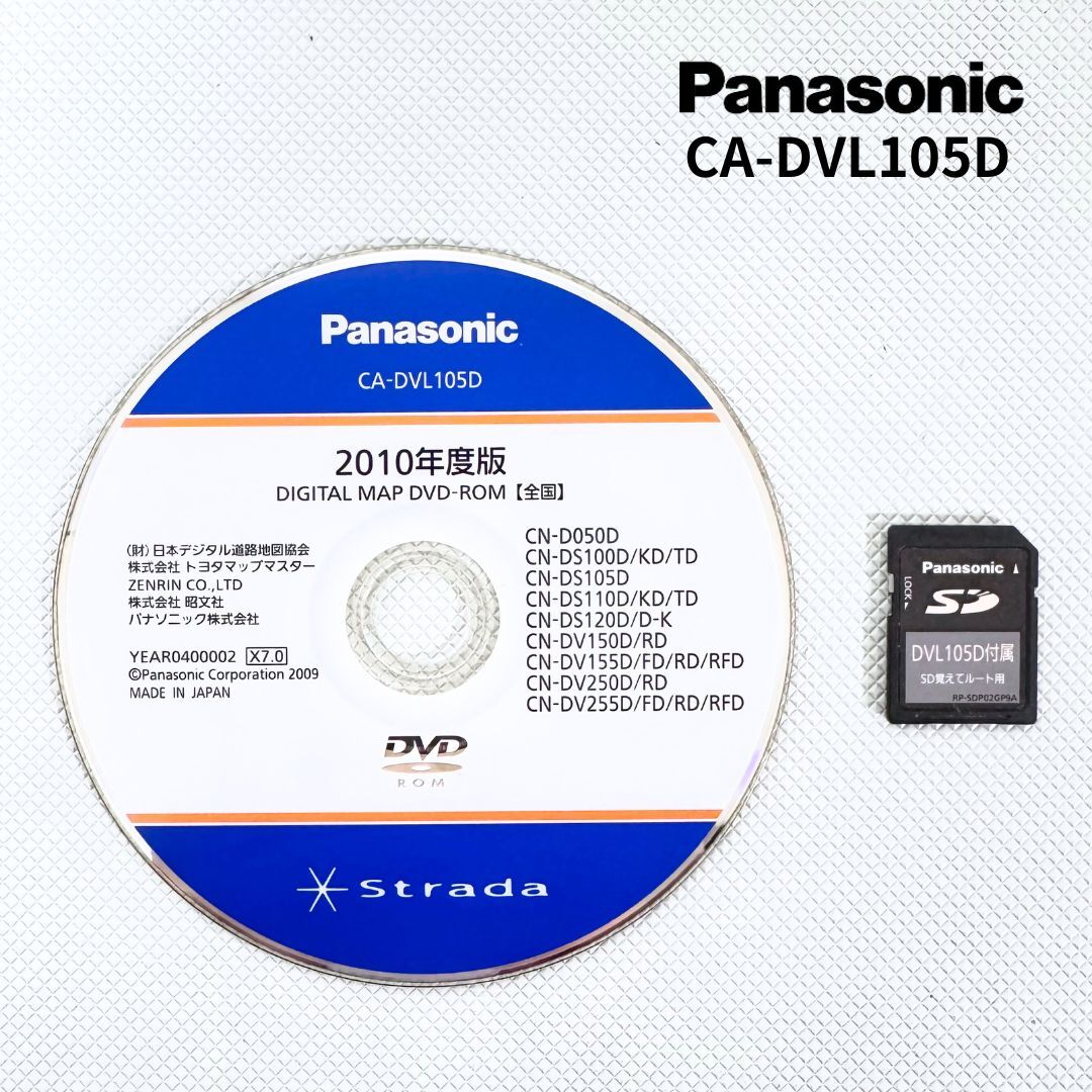 CA-DVL105D 2010年度版 パナソニック ストラーダ DIGITAL MAP DVD-ROM SDカード付き ロム Strada 送料無料/即決【50307-1】拍卖