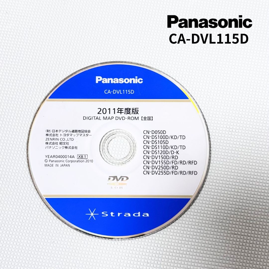 CA-DVL115D 2011年度版 パナソニック ストラーダ DIGITAL MAP DVD-ROM ロム Strada 送料無料/即決【50307-2】拍卖