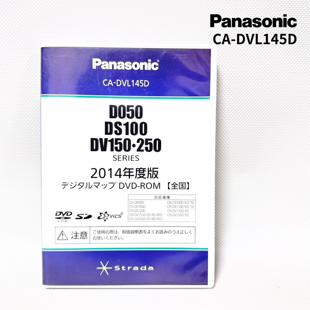 CA-DVL145D 2014年度版 パナソニック ストラーダ DIGITAL MAP ケース入り!DVD-ROM SDカード付き ロム Strada 送料無料/即決【50307-6】拍卖