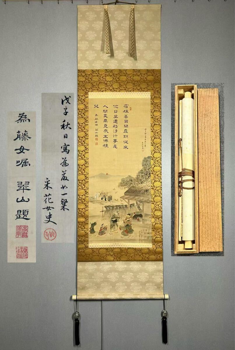 【模写】H-402掛軸 絹本 桐箱 日本画 佐藤翠山 佐藤採花 秋田県出身 合作 細密絵 俳人 書家 和歌 短歌 山水 人物 童子 拍卖