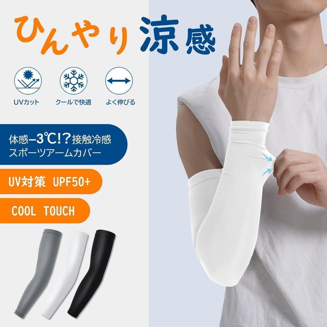 アームカバー 冷感 UVカット 吸汗速乾 スポーツ用 XL ホワイト 男女兼用拍卖