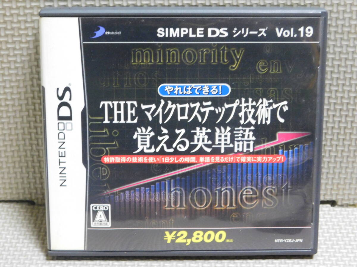 Rう370 やればできる THEマイクロステップ技術で覚える英単語 8本まで同梱可拍卖