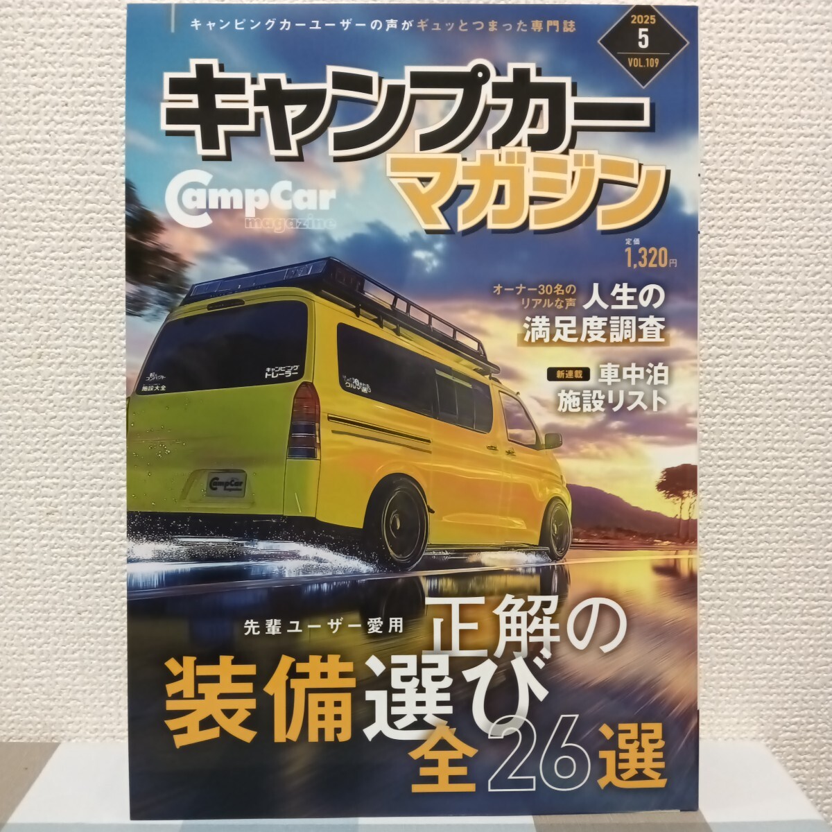 マガジン大地 キャンプカーマガジン Campcar magazine 2025年5月号 vol.109拍卖