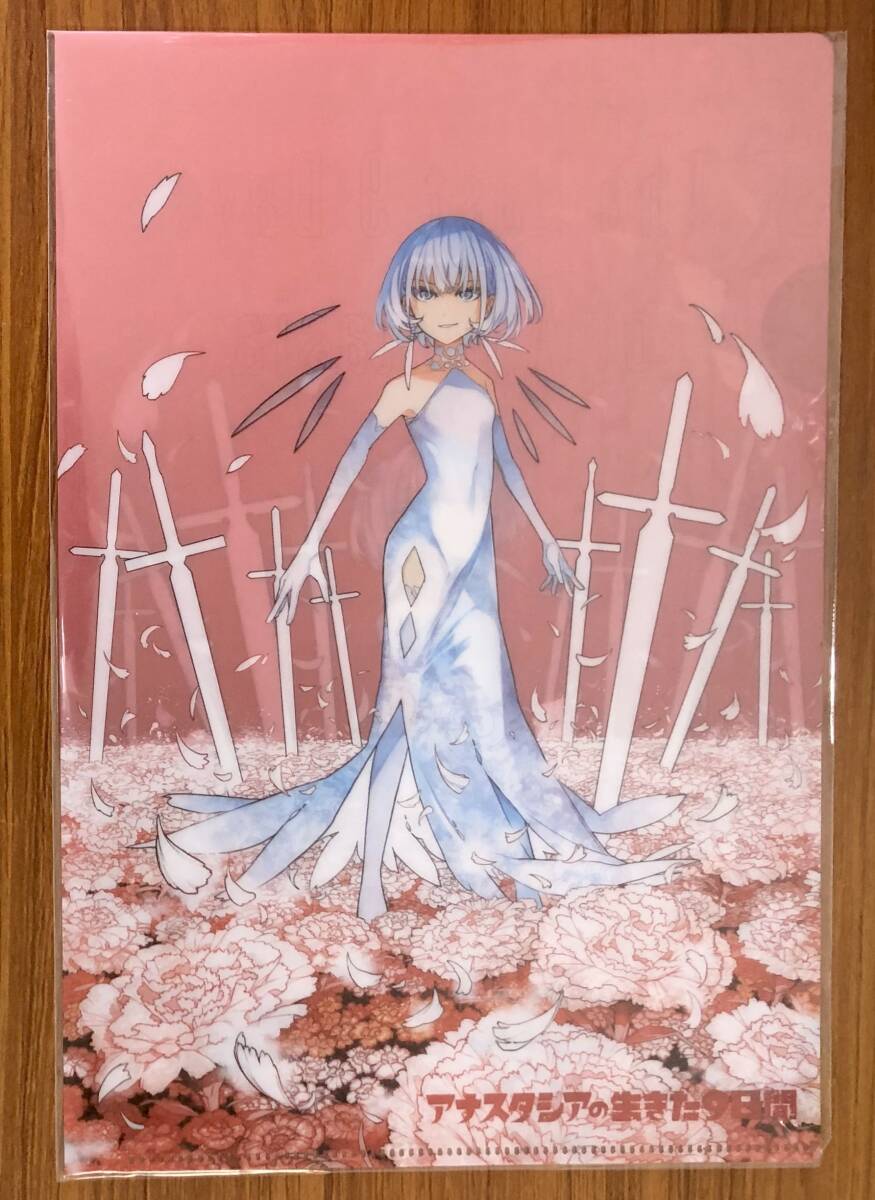 【新品】アナスタシアの生きた9日間-クリアファイル〈少年ガンガン11月号付録〉【未開封】拍卖