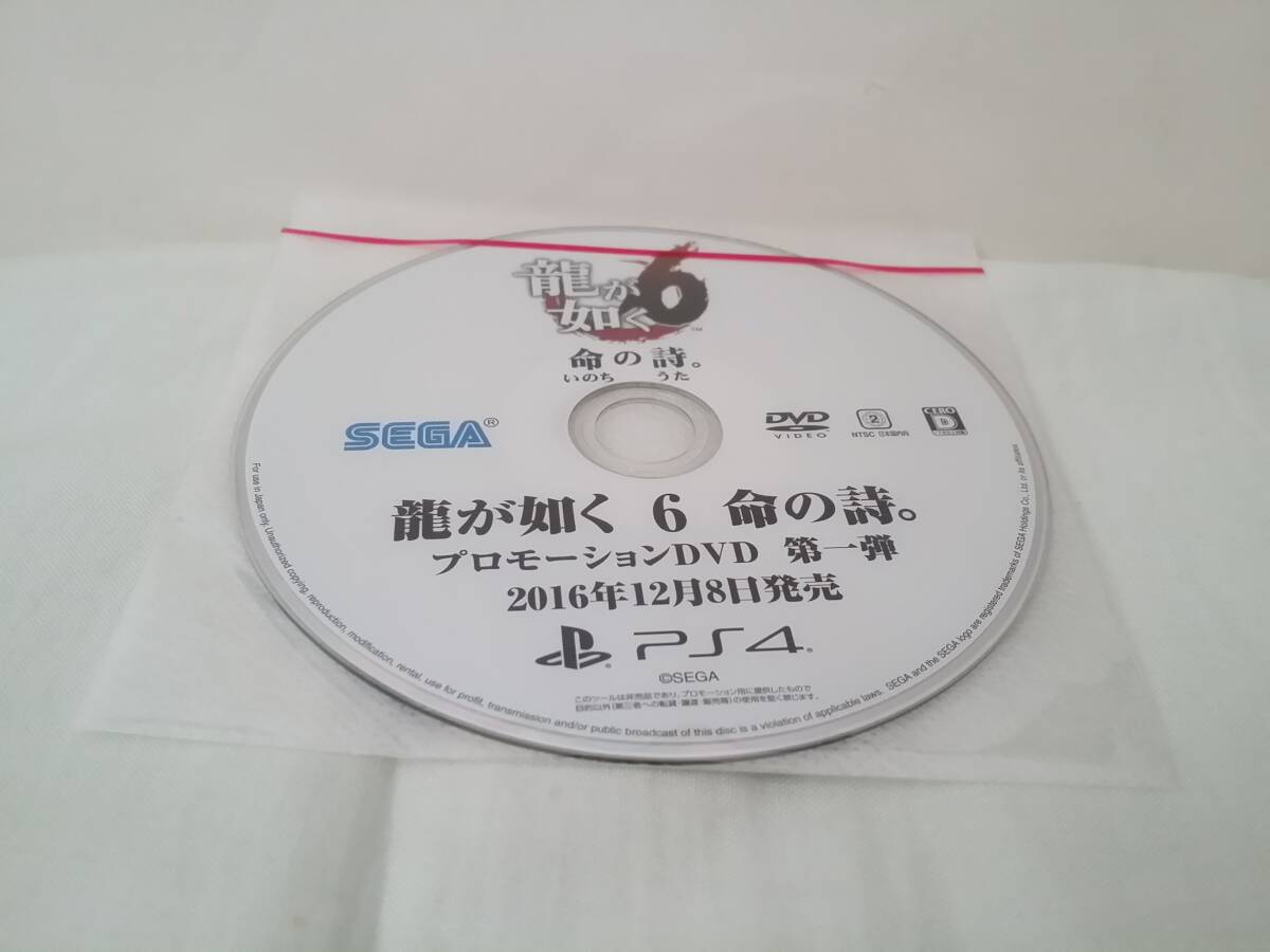 【DVD】PS4 龍が如く6 命の詩。プロモーションDVD第一弾 未開封 非売品 not for sale拍卖