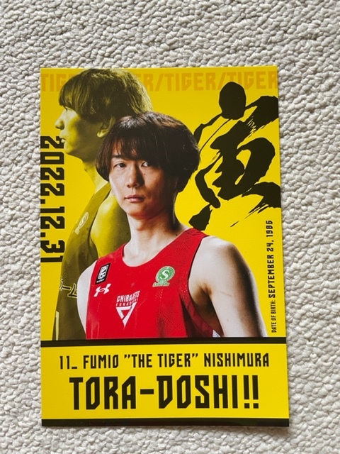 ★新品★千葉ジェッツ 西村文男選手 荒尾岳選手 カード1枚(はがきサイズ)/非売品拍卖