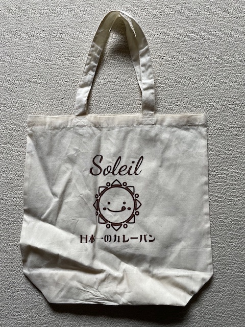 ★新品未使用★日本一のカレーパン ソレイユ(北習志野)トートバッグ 非売品拍卖