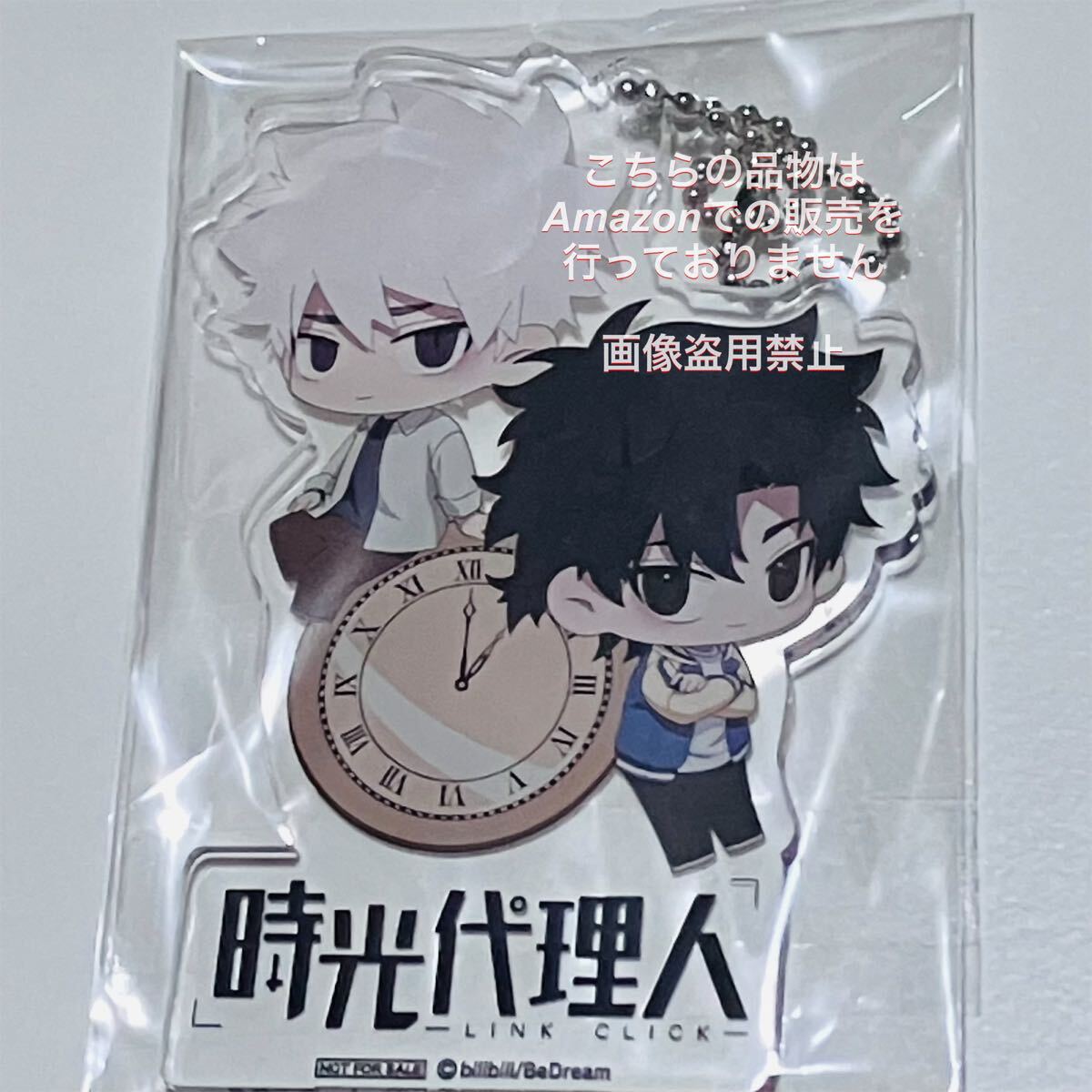 非売品 時光代理人 LINK CLICK Amazon DVD blu-ray 全巻購入特典 アクリル キーホルダー トキ ヒカル 程小時 陸光拍卖