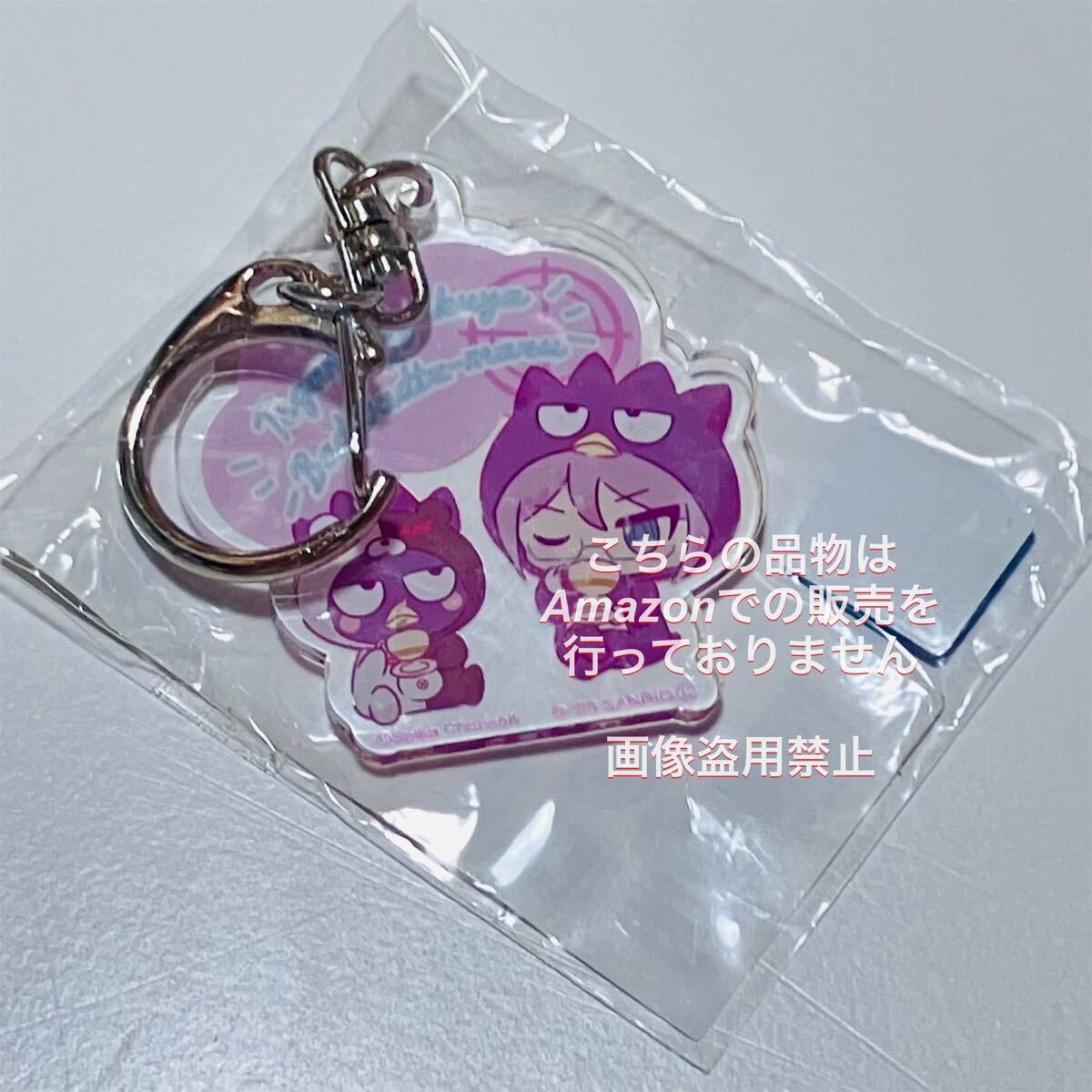 ダンガンロンパ サンリオキャラクターズ WEBくじ アクリルキーホルダー 十神白夜 バッドばつ丸拍卖