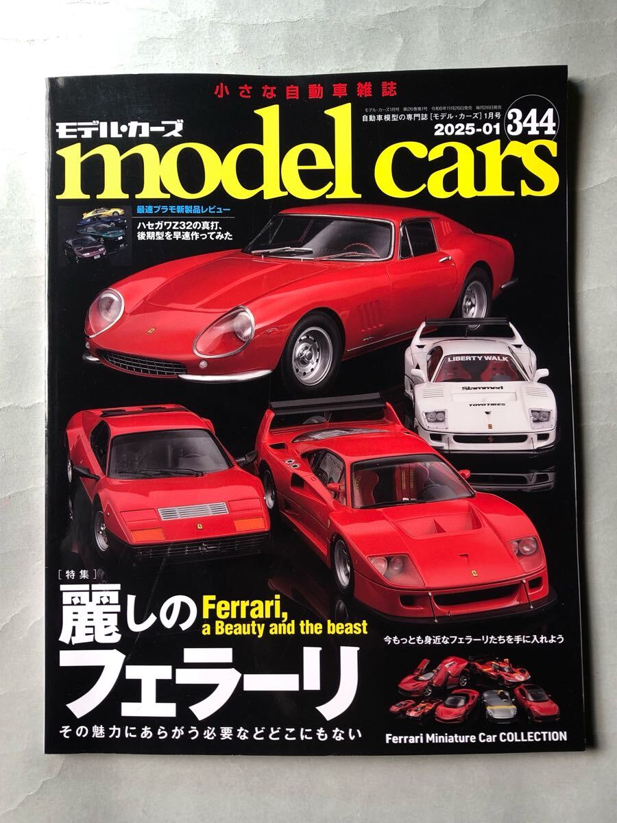 モデル・カーズ No.344 特集: 麗しのフェラーリ ネコ・パブリッシング モデルカーズ2025年1月号拍卖