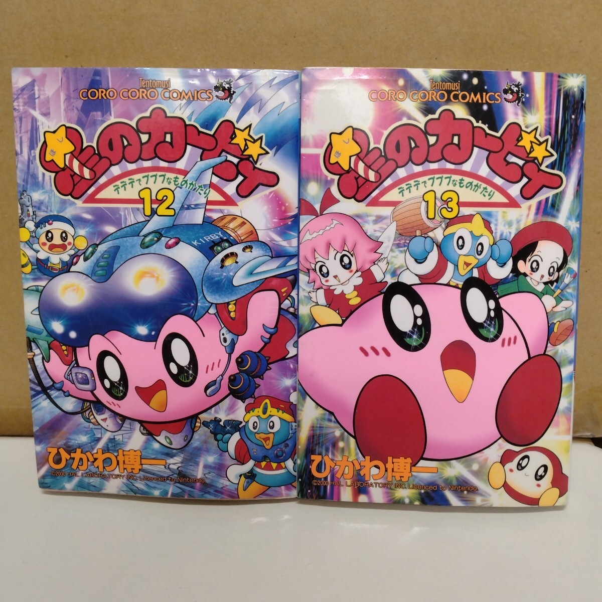 星のカービィ デデデでプププなものがたり ひかわ博一 12、13巻 てんとう虫コミックス拍卖