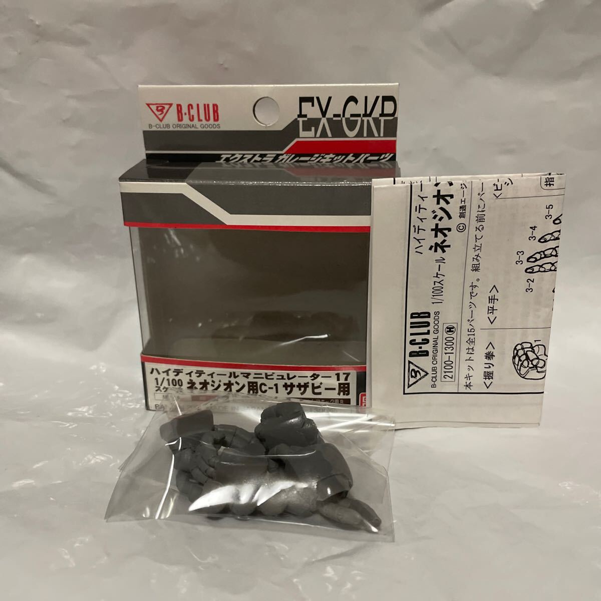 バンダイ B-CLUB 1/100 ネオジオン用C-1 サザビー用 ハイディテールマニピュレーター17 ガンダム ガンプラ SAZABI GUNDAM プラモデル拍卖