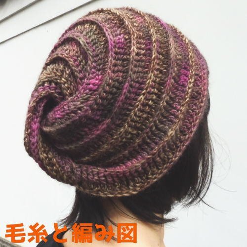 編み物キット 新品 メイクメイクで編むかぎ針編みのねじり帽子 毛糸 オリムパス製絲 無料編み図 ニット帽 レディース Olympus クロッシェ拍卖