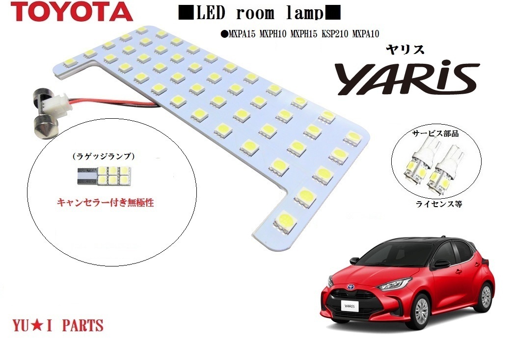 IIIトヨタ ヤリス LEDルームランプ ルームランプ 3チップ仕様 MXPA15 MXPH10 MXPH15 KSP210 MXPA10拍卖