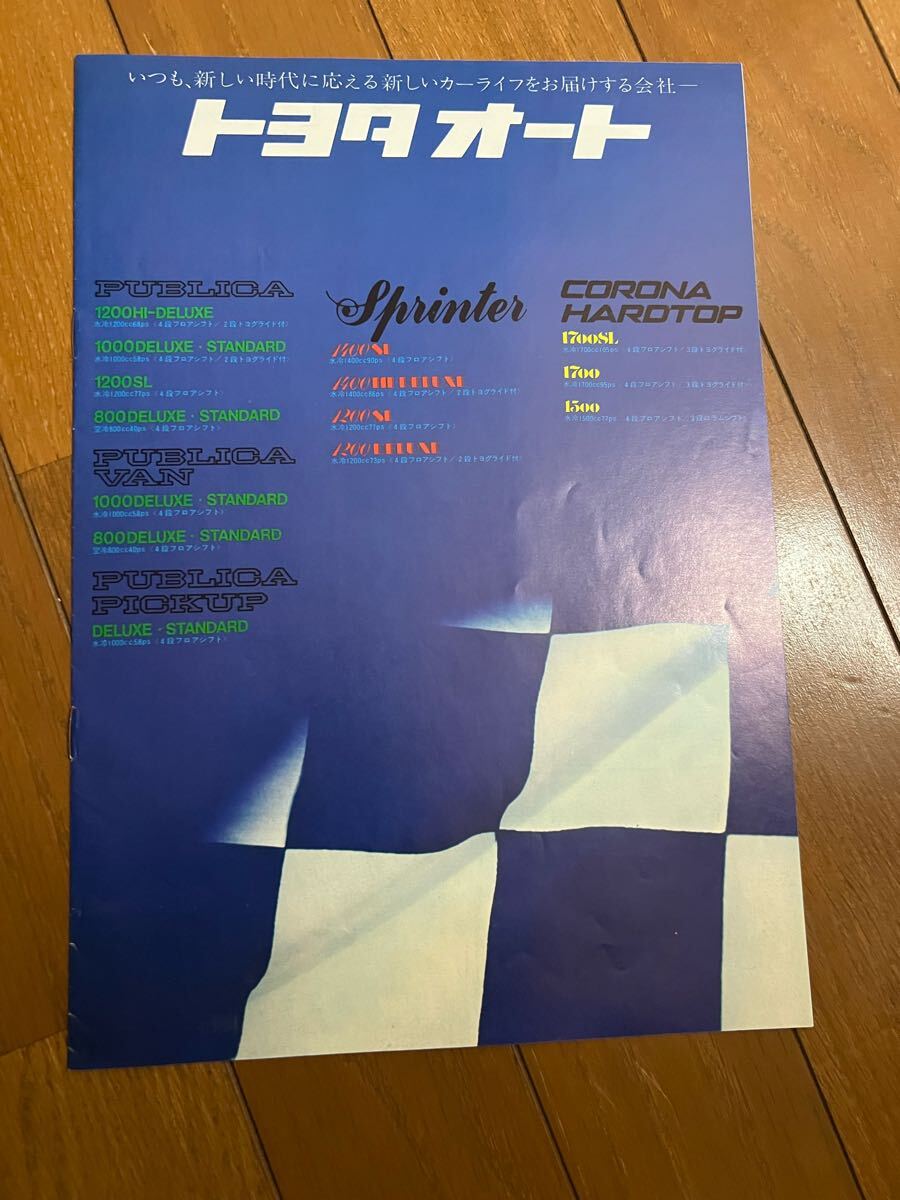 トヨタオート パブリカ コロナ スプリンター パンフレット 当時物拍卖