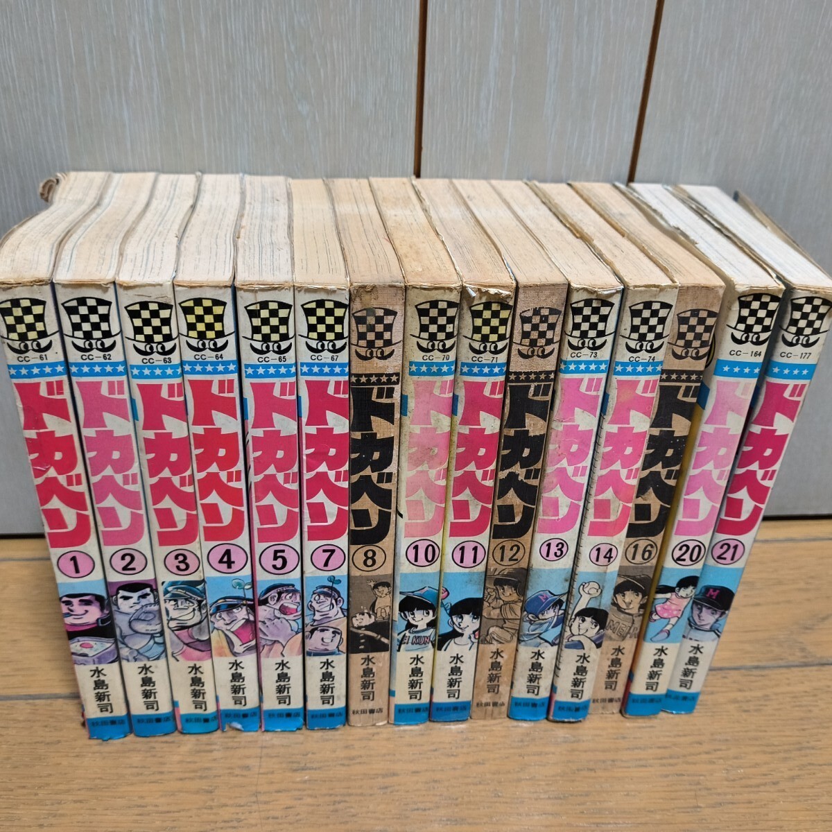 ドカベン初版 水島新司拍卖