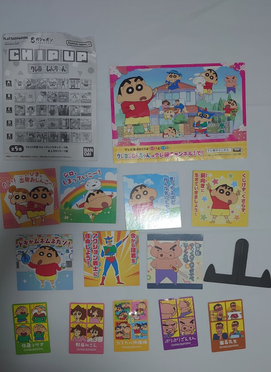 クレヨンしんちゃん ステッカー、チップアップ セット 未使用拍卖