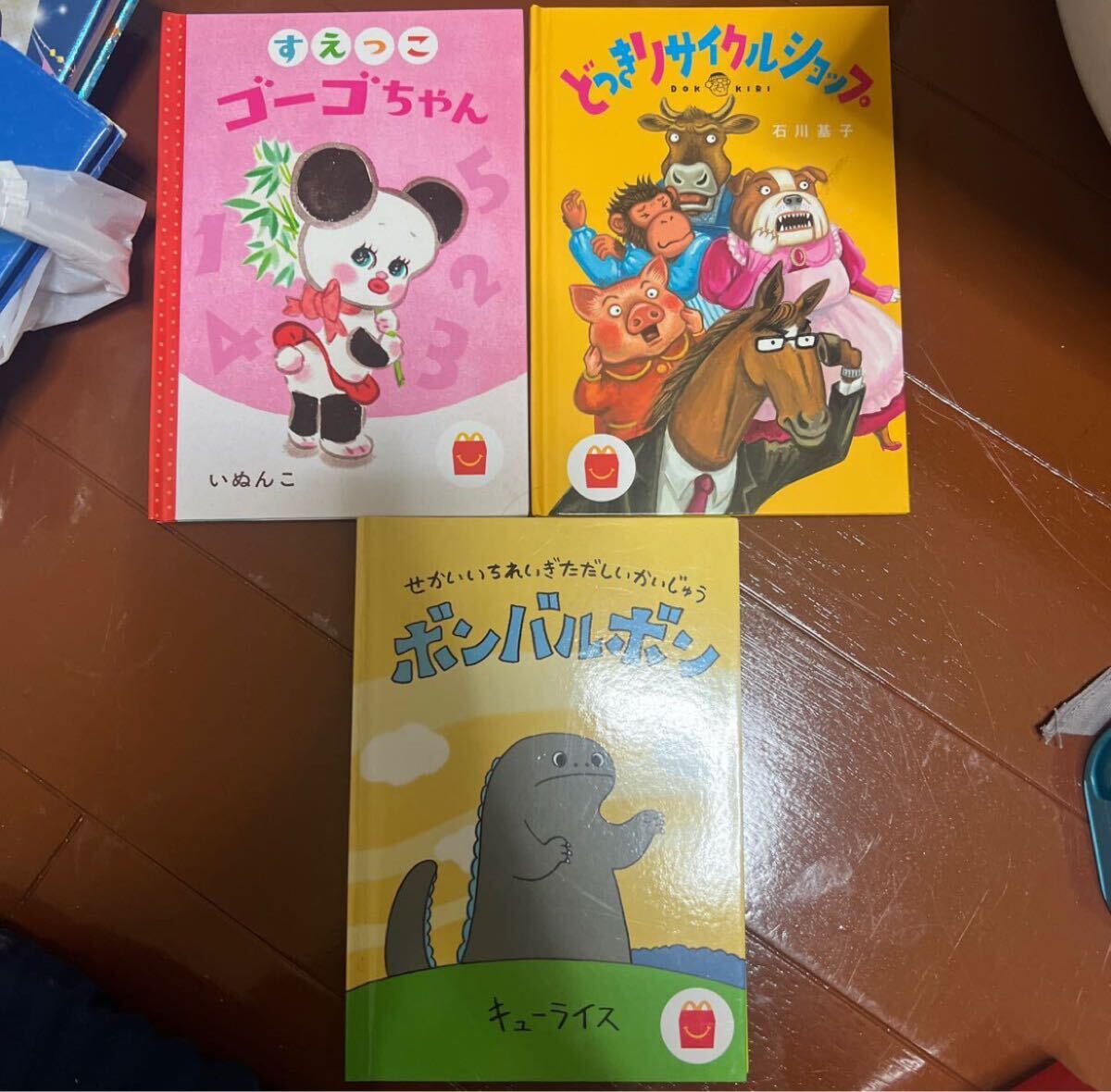 マクドナルドハッピーセット絵本3冊すえっこゴーゴちゃん、どっきりリサイクル、、、拍卖