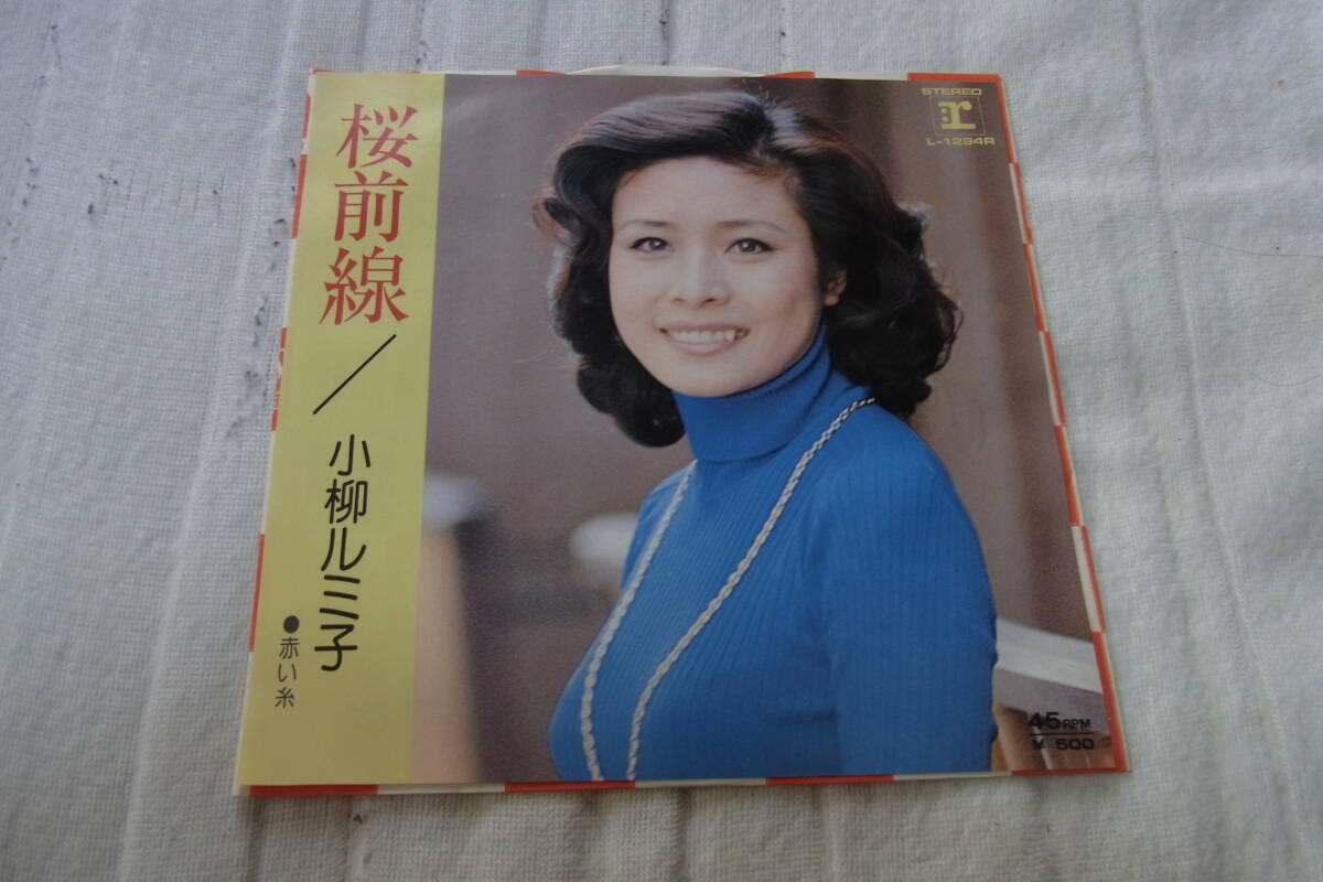 極美品・小柳ルミ子1 桜前線 シングルレコード拍卖