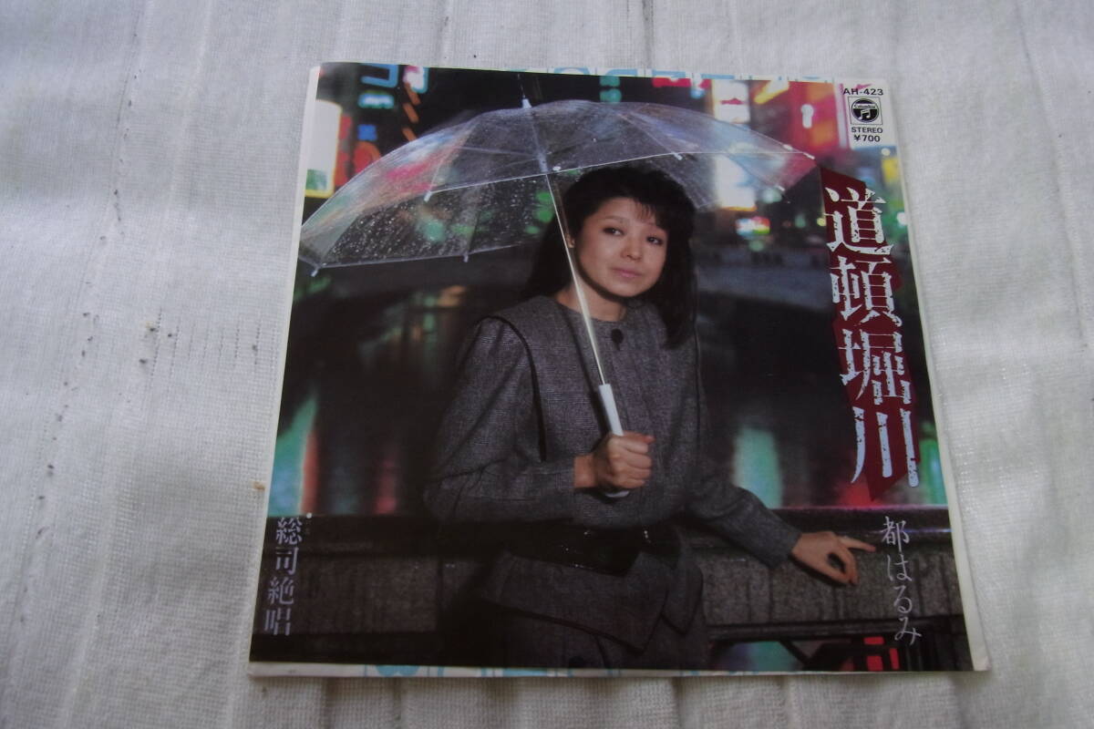 極美品・都はるみ3 道頓堀川 シングルレコード拍卖