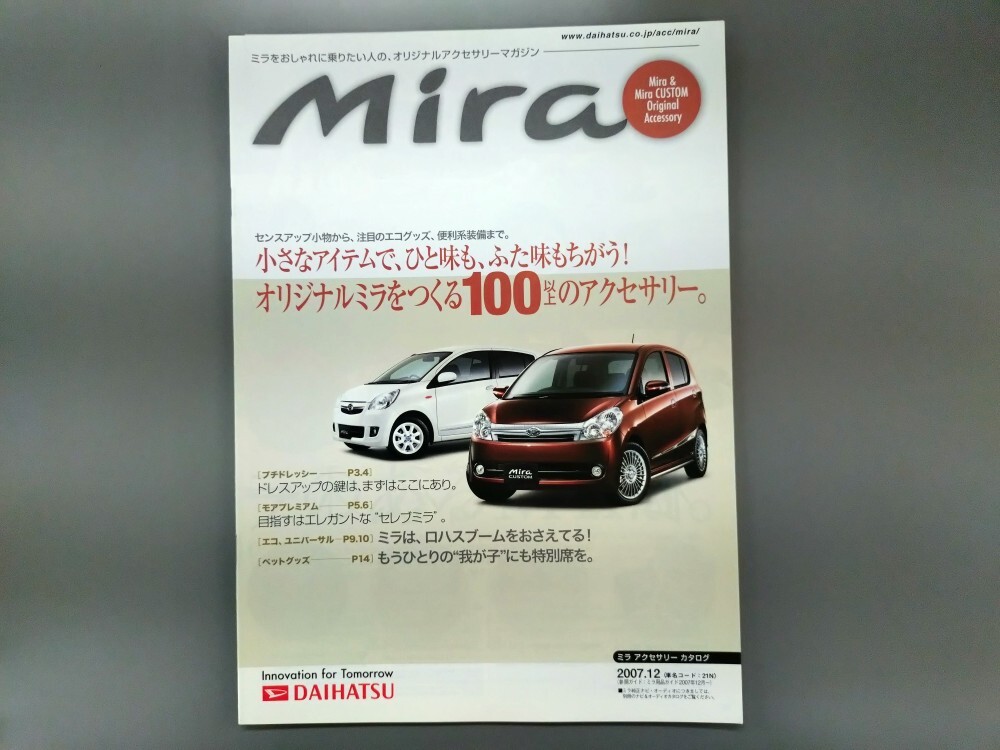 アクセサリーカタログ■ミラ◇2007年12月発行★中古品拍卖