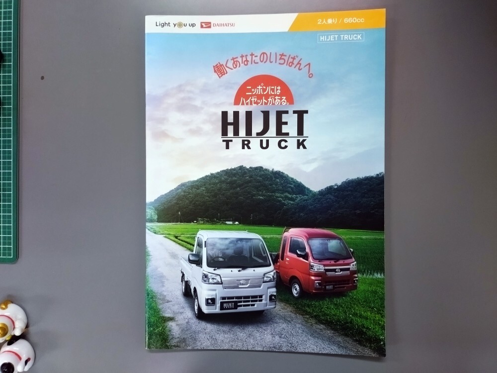 カタログ■ハイゼットトラック 2022年12発行★中古品拍卖