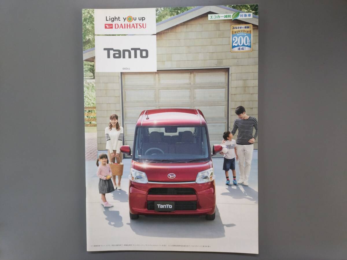 カタログ■タント 2017年12月発行★中古品拍卖