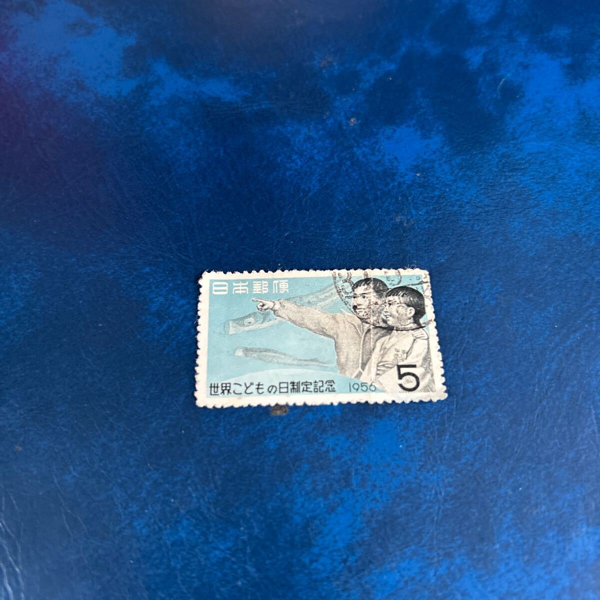 ★使用済み 5円切手 世界こどもの日 1956年5月5日 世界こどもの日制定記念 昭和31年 レア 希少 コレクター拍卖