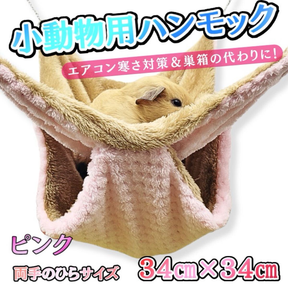 小動物ハウス hm9 ハムスター フェレット ウサギ チンチラ リス モモンガ 暖かい もこもこ もふもふ ハリネズミ モルモット ムササビ 拍卖