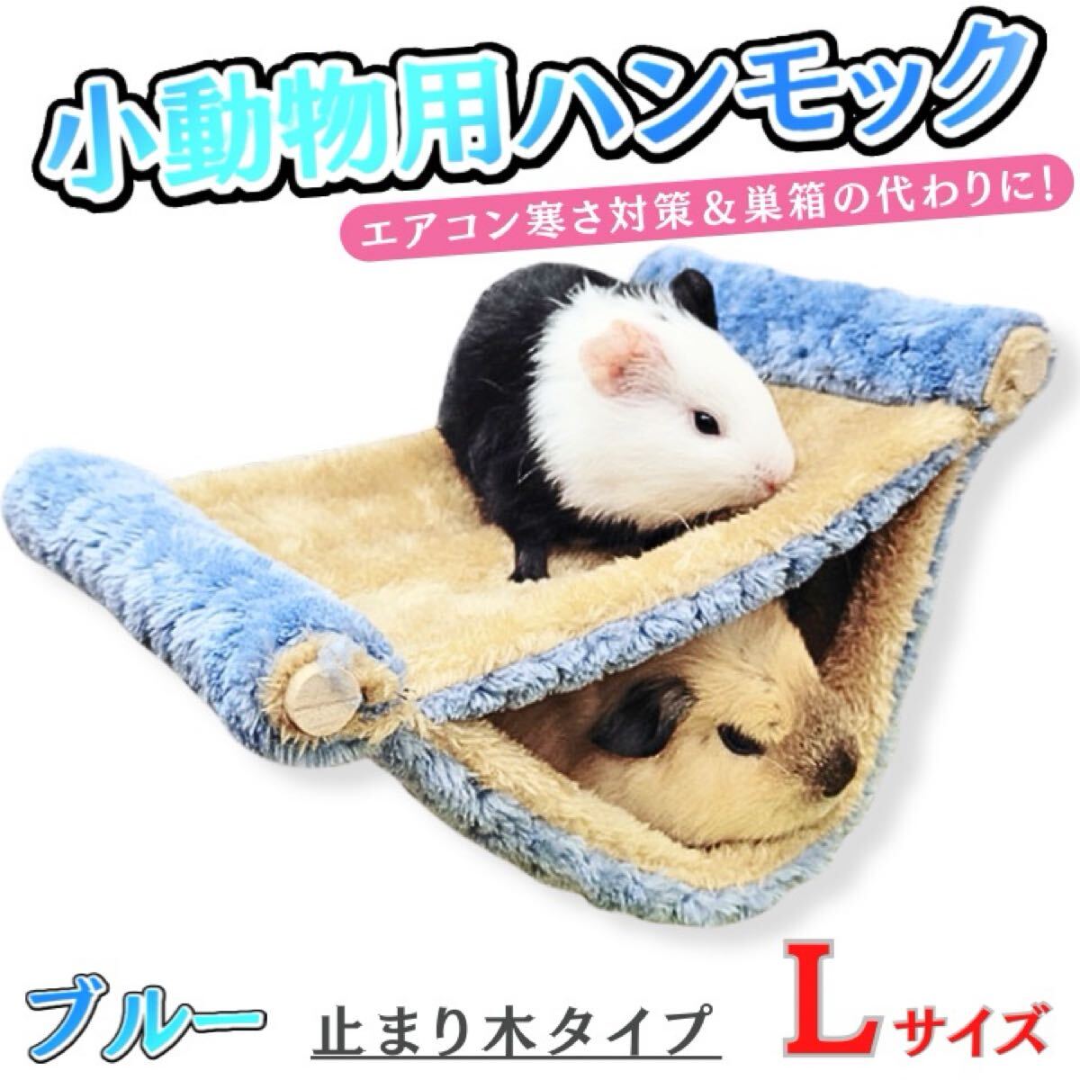 小動物ハウス hm10 ハムスター フェレット ウサギ チンチラ リス モモンガ ペットベッド ふわふわ ムササビ ハリネズミ モルモット ペット拍卖