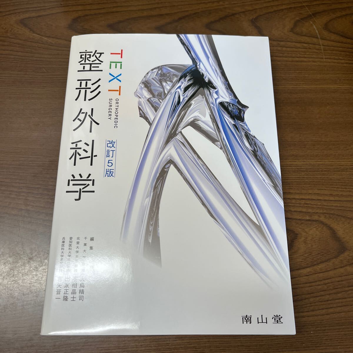 703p1733☆ TEXT整形外科学拍卖