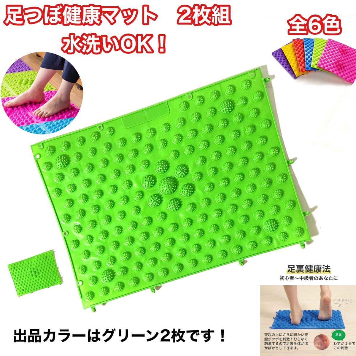 足つぼ健康マット 2枚組 グリーン 足つぼマット 足踏み健康器具 足つぼマッサージ 足踏み 足つぼをマッサージ 新品 未使用拍卖