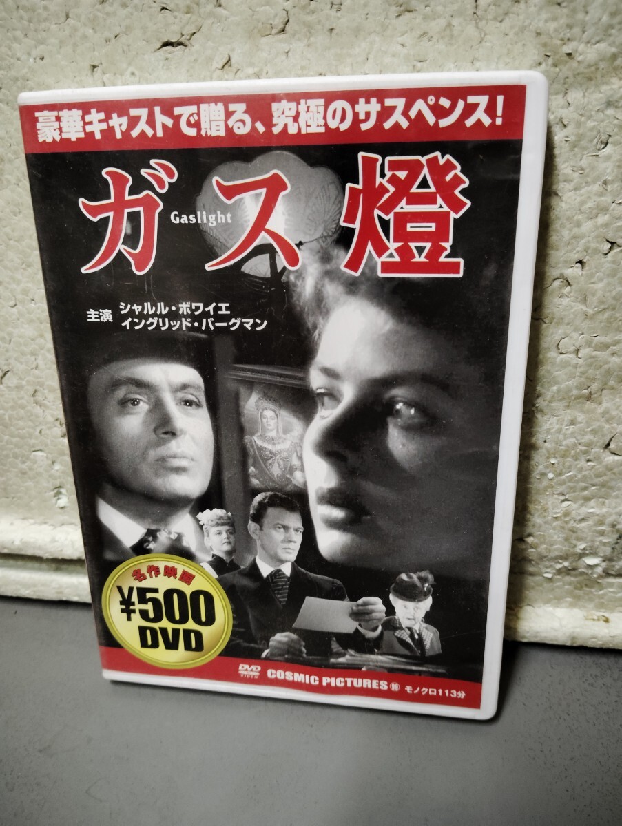 ガス燈 DVD拍卖