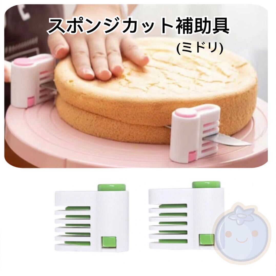 新品(送料無料)ミドリ スポンジカット補助具 セット パンスライサー ケーキスライサー カット ケーキナイフ パンナイフ 製菓道具拍卖