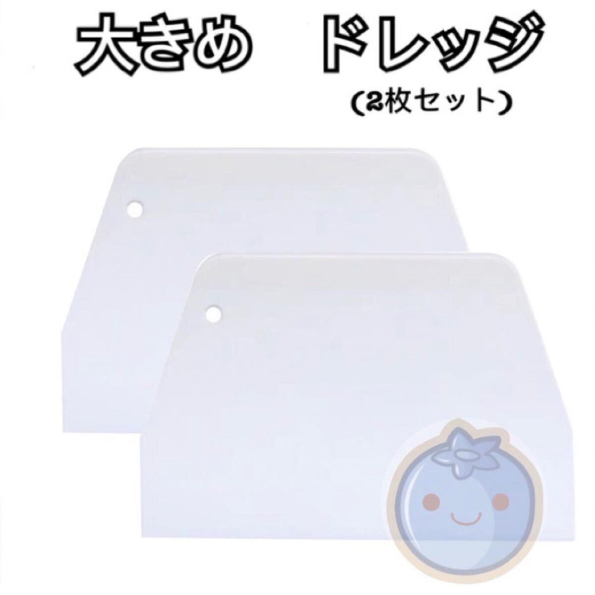 新品(送料無料)ホワイト 大きめ ドレッジ 2枚セット SN4051 プラスチック カード スケッパー ナイフ 製菓道具 パン道具 料理ベラ拍卖