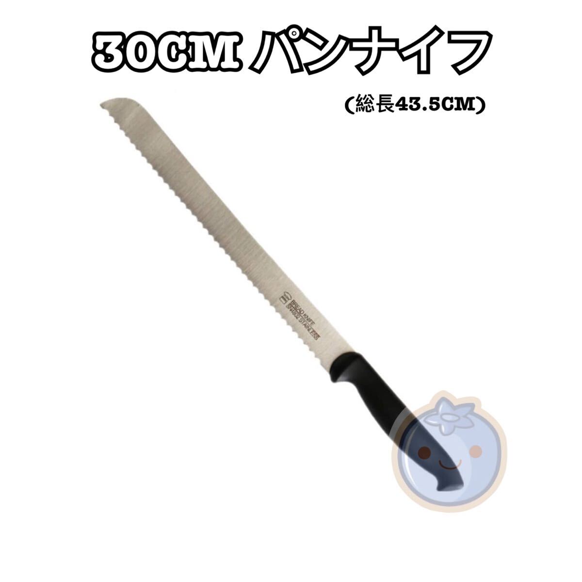 新品(送料無料)30CM パンナイフ SN4807 ケーキナイフ パンナイフ カード 包丁 ケーキ 食パン タルト 製菓道具 製パン道具 包丁 拍卖