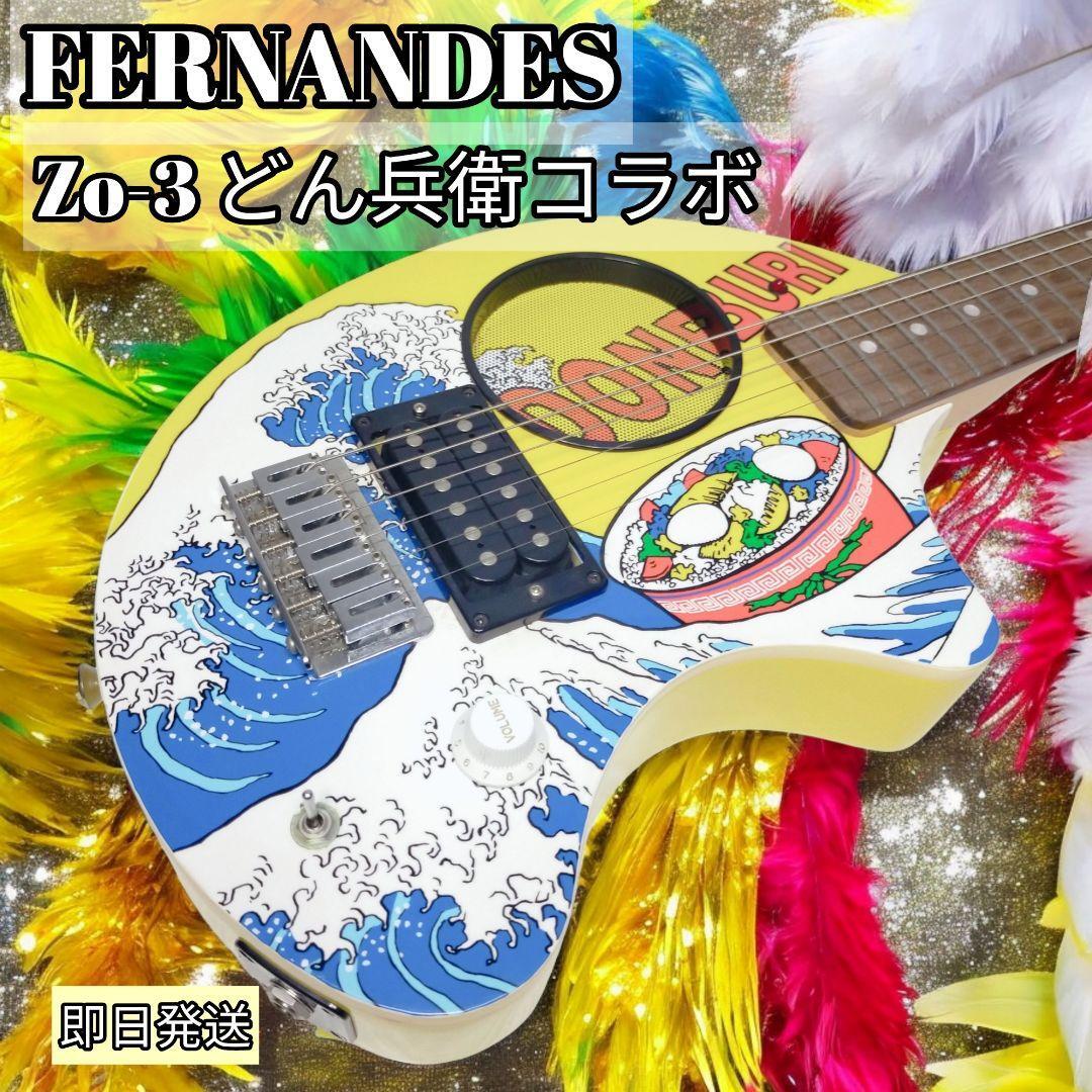 希少 フェルナンデス アンプ内蔵エレキギター Zo-3 DONBURI Ver.拍卖