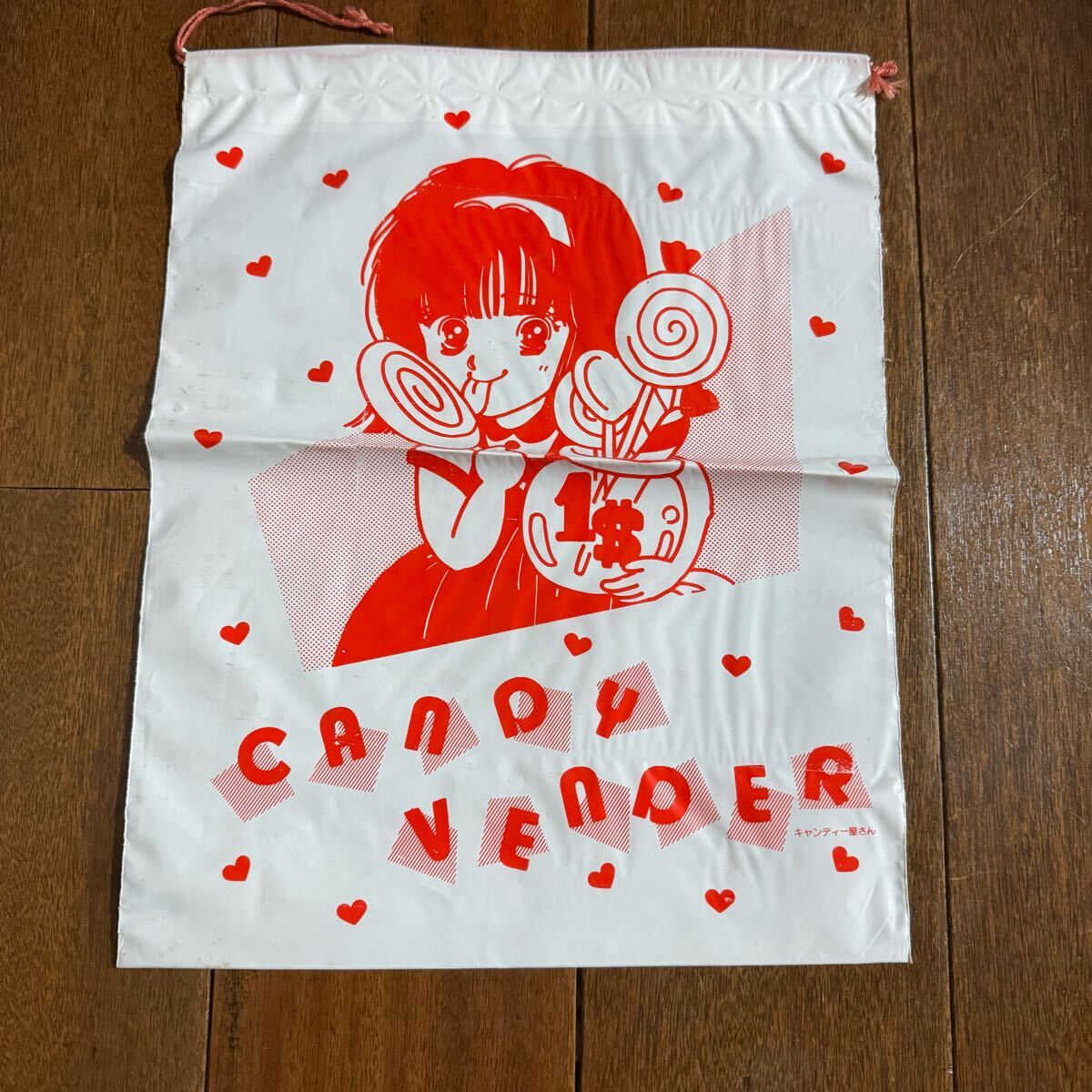 りぼんふろく キャンディー屋さん ビニール拍卖