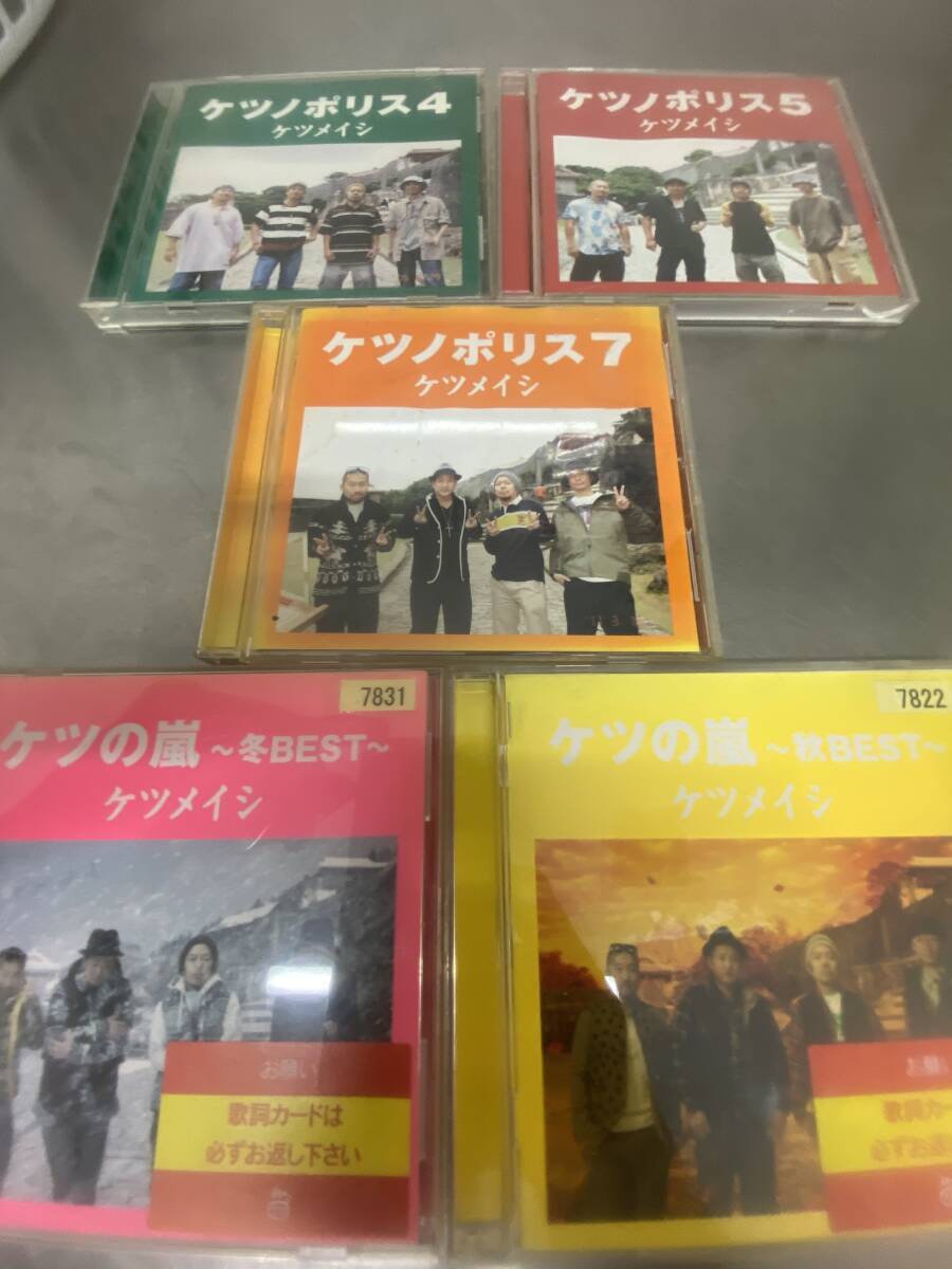 ケツメイシ ベストアルバム CD ケツの嵐 秋と冬 BEST +アルバム CD ケツノポリス 7と5と4 計5枚セット拍卖