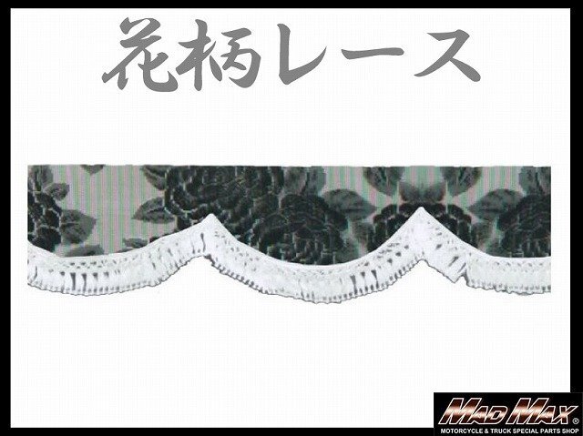トラック用品 雅(ミヤビ) レースフロントカーテン M(1900mm) ホワイト/日野 ふそう いすゞ UD【メール便送料210円】拍卖