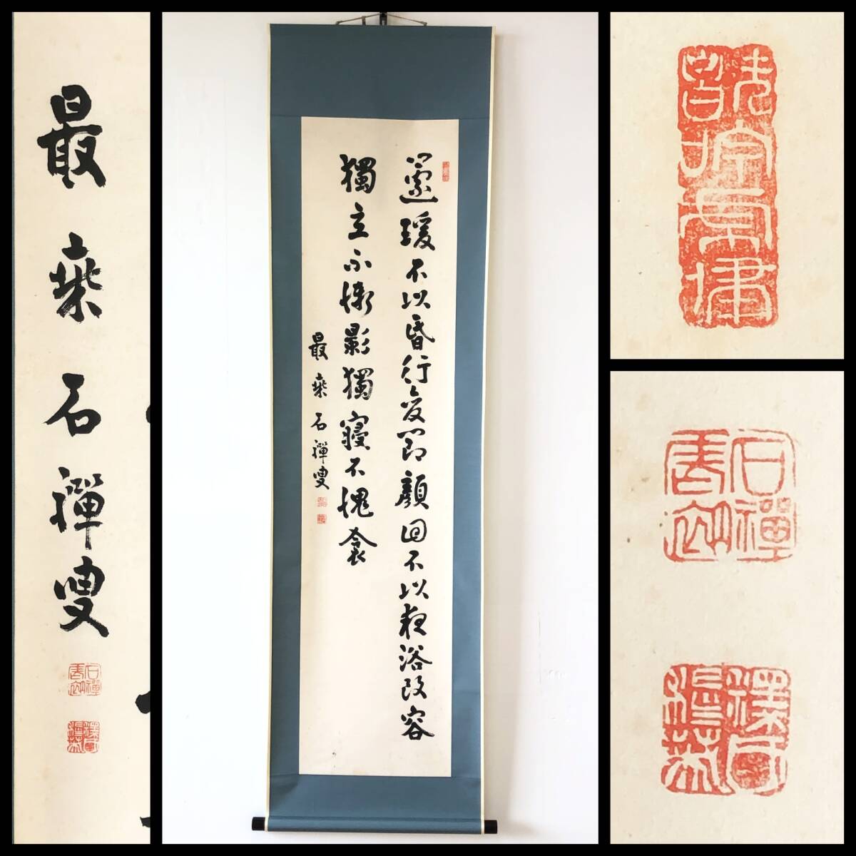 【真作】W444【 新井石禅/穆山 曹洞宗管長/総持寺貫首 『二行書』】掛軸/書/墨蹟/紙本/合箱拍卖
