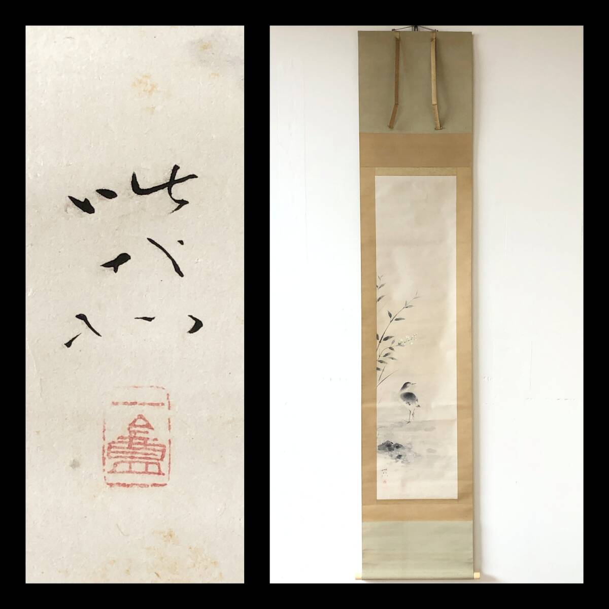 【真作】W467【 田中以知庵/咄哉洲/一庵 日本画家/師・松本楓湖、禅の師・釈宗活 『水鶏』】掛軸/日本画/紙本/共箱拍卖