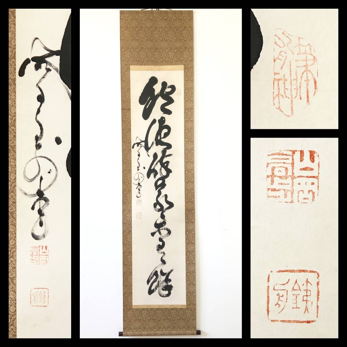 【真作】W479【 山岡鉄舟/一楽斎 幕末三舟の一人/幕末の幕臣/一刀正伝無刀流開祖/剣術家 『一行書』】掛軸/書/墨蹟/紙本/合箱/再表具拍卖