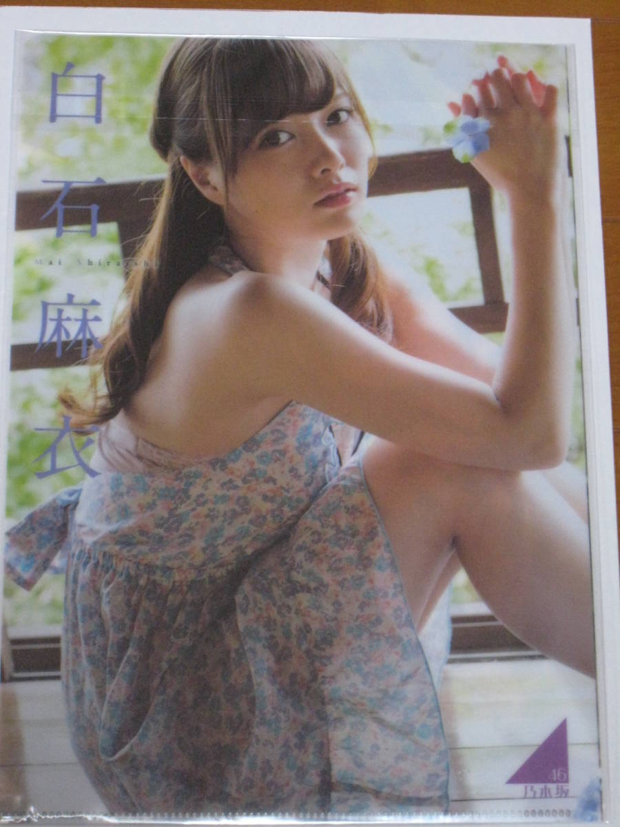◆即決◆ 元乃木坂46 白石麻衣 両面クリアファイル ②拍卖