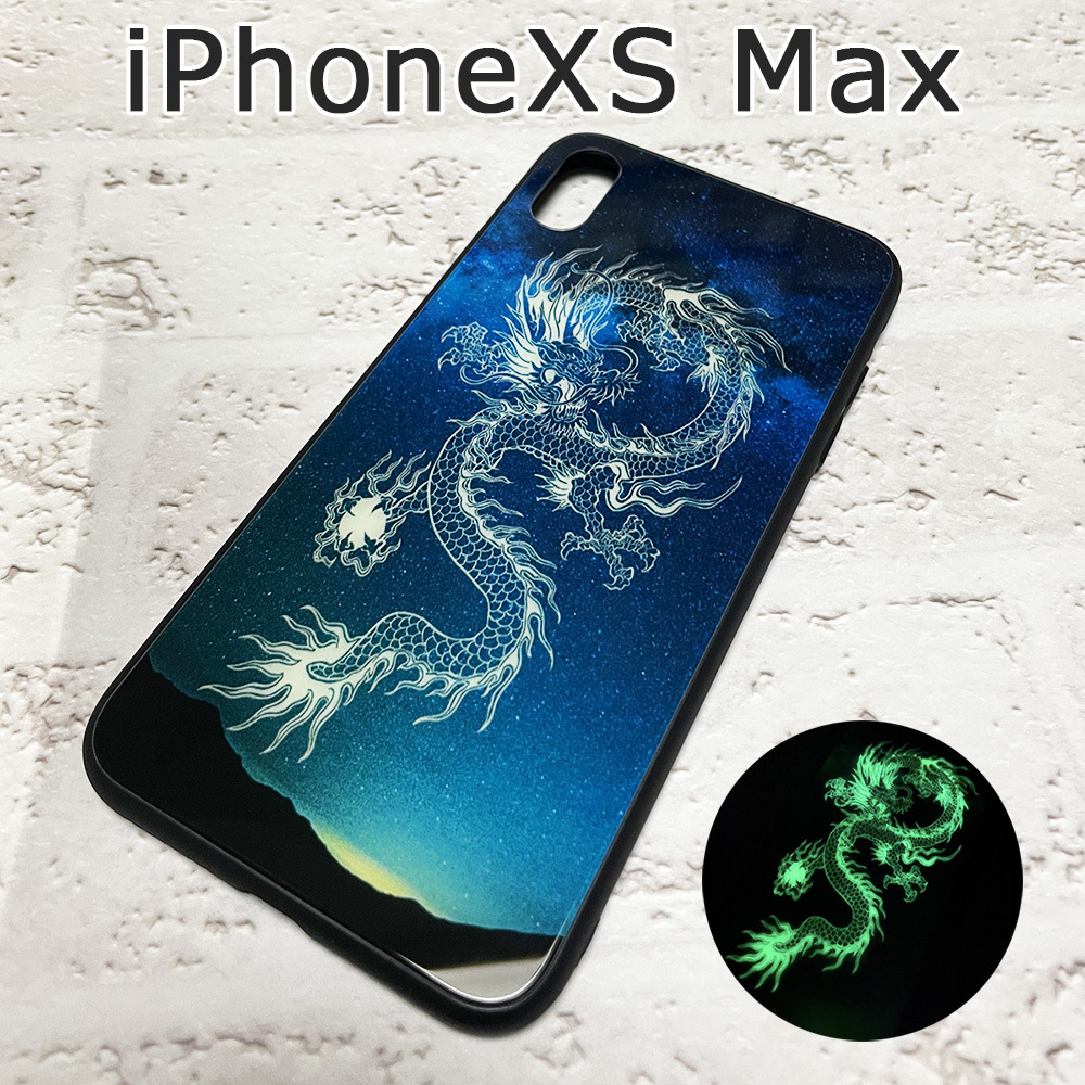 iPhone XS Maxケース☆アイフォンXS Maxケース☆iPhone XS Max☆強化ガラス☆光るケース☆ドラゴン☆龍☆きれい☆かっこいい☆蓄光拍卖