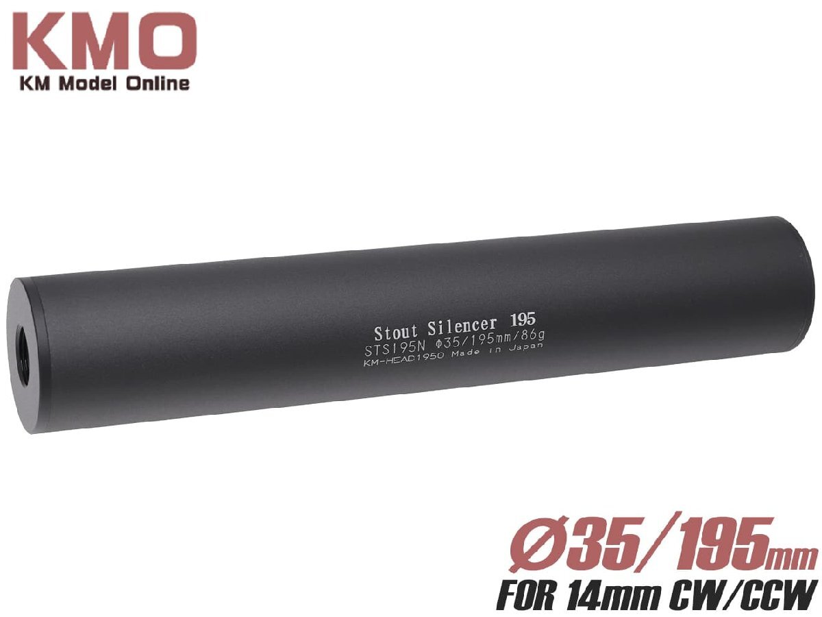 H9522B195 KM企画 14mm正逆ネジ対応 35スタウトサイレンサー195 STS195 外径35mm拍卖